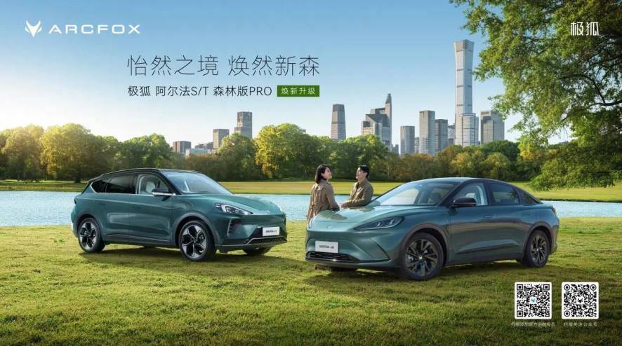 升级不加价极狐阿尔法ST森林版PRO以焕新实力带来高价值体验(图1)