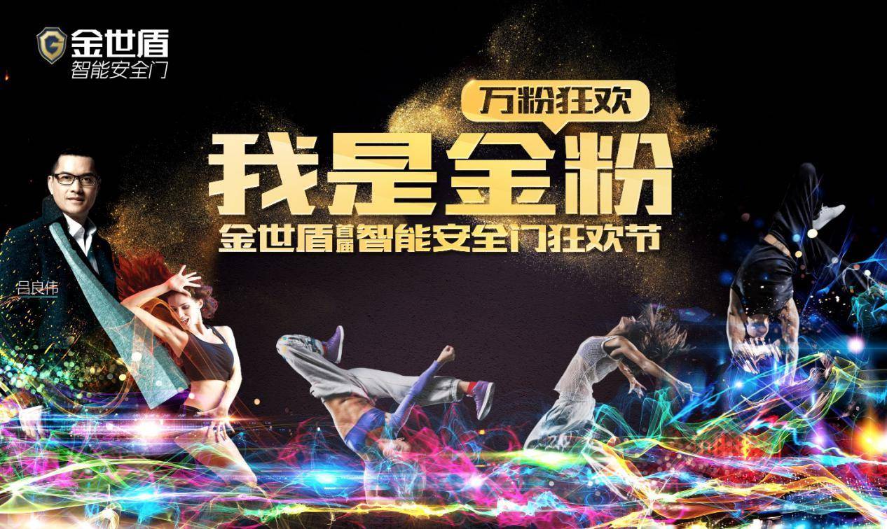 金世盾金粉节全国启动力推简约时尚智能安全门(图1)