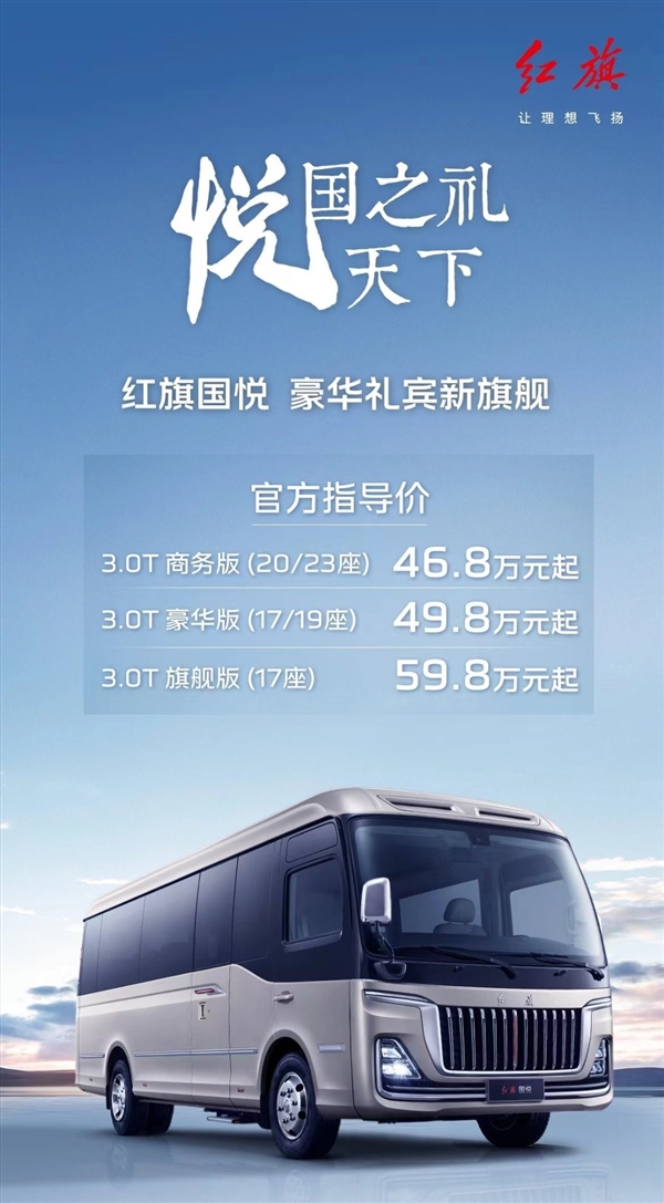 红旗国悦豪华礼宾车正式上市售价468-598万元(图1)