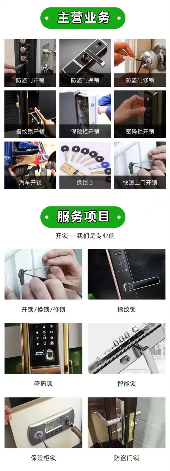 新余开锁【正规备案】汽车锁、防盗门锁电动车锁(图2)