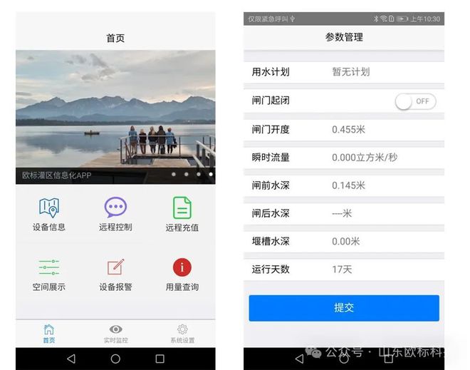 灌区智能测控一体化闸门技术方案(图6)