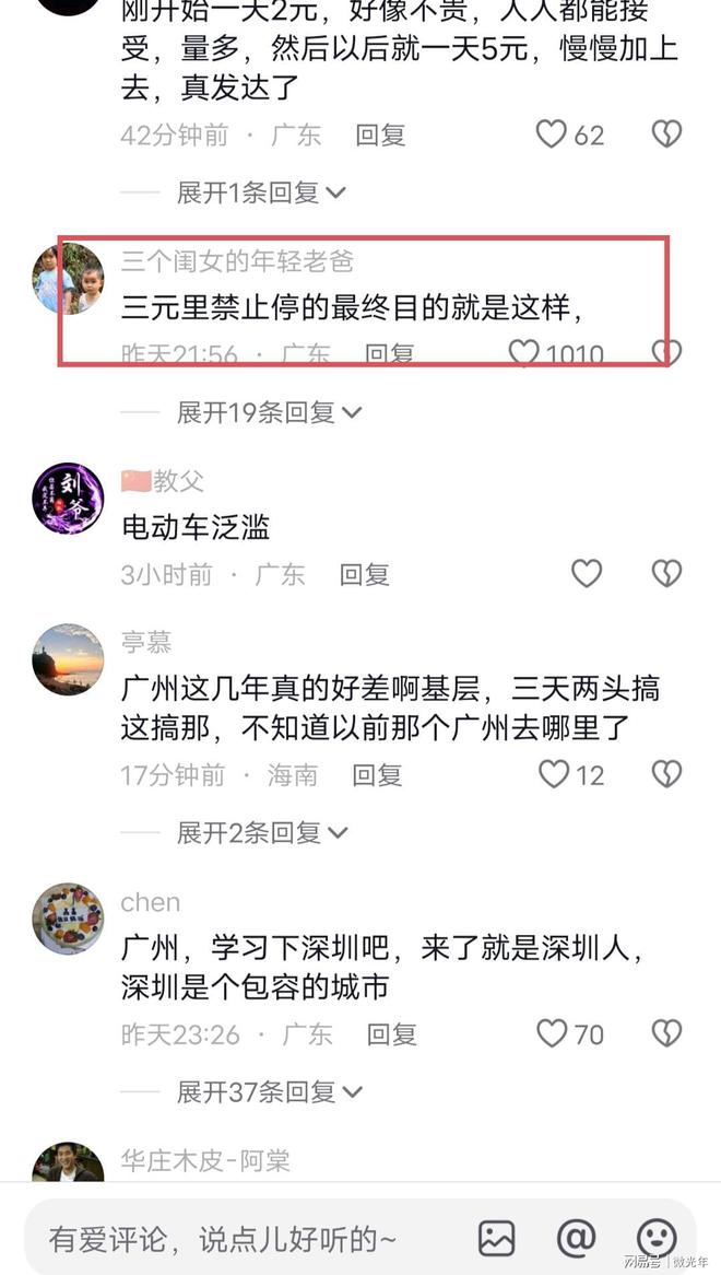 广州地铁站外电动车停车需要收停车费网友吐槽公共场所被私用(图8)