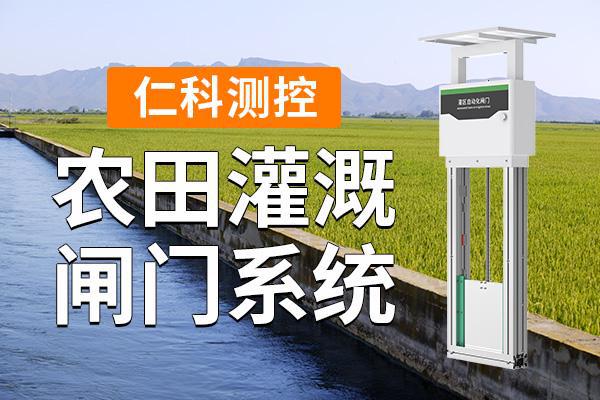 闸门百科：什么是农田灌溉闸门(图1)