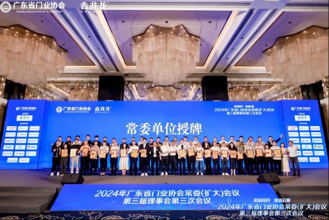 荣誉加冕德技优品门窗被授予广东省门业协会第三届“常务副会长单位”称号