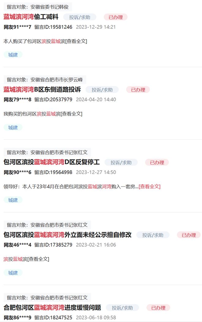 滨投蓝城滨河湾房屋质量触目惊心业主抱团拒收房(图7)