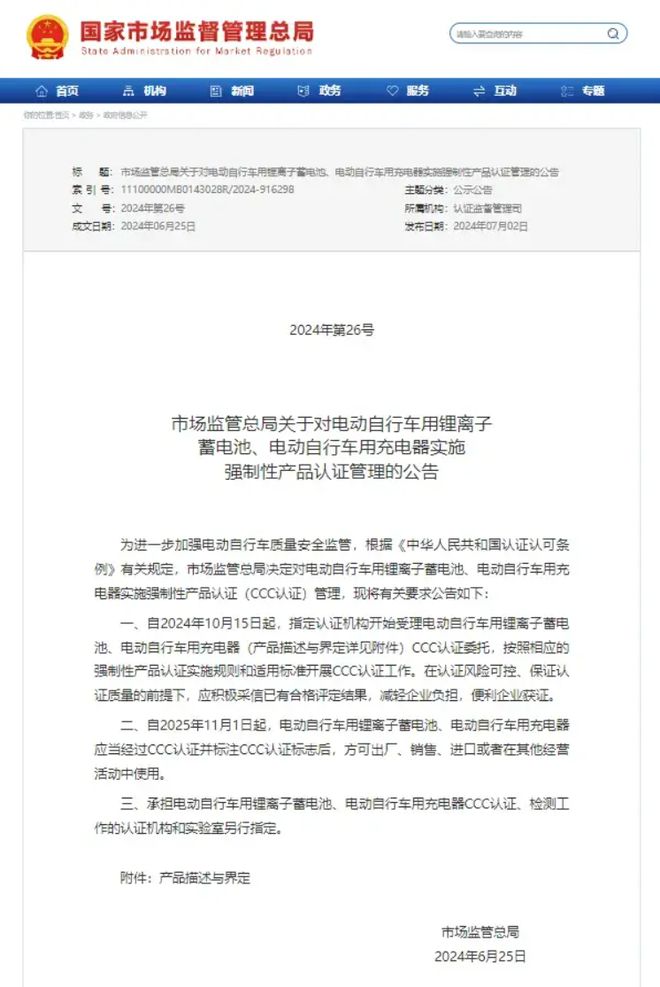 揭秘：电动自行车行业首张充电器CCC证书(图1)