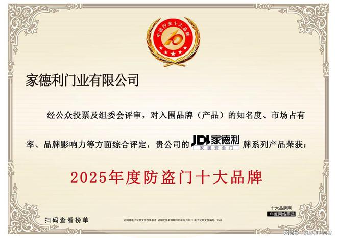 一门三色家德利2025中国防盗门十大品牌(图1)