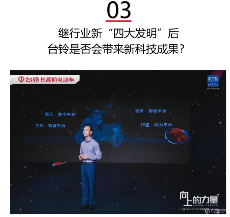 【行业焦点】台铃2025旗舰新品发布会来袭火眼机甲3即将亮相！(图5)