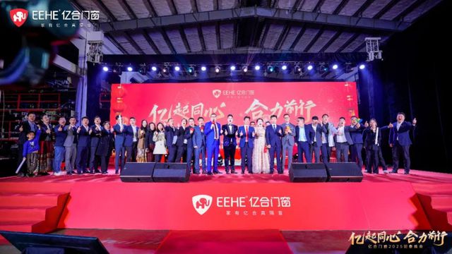 环球门窗周报：2024广东省门业协会年会召开皇派门窗亮相吴晓波年终秀森鹰、安格尔、享裕安、亿合等动态(图10)