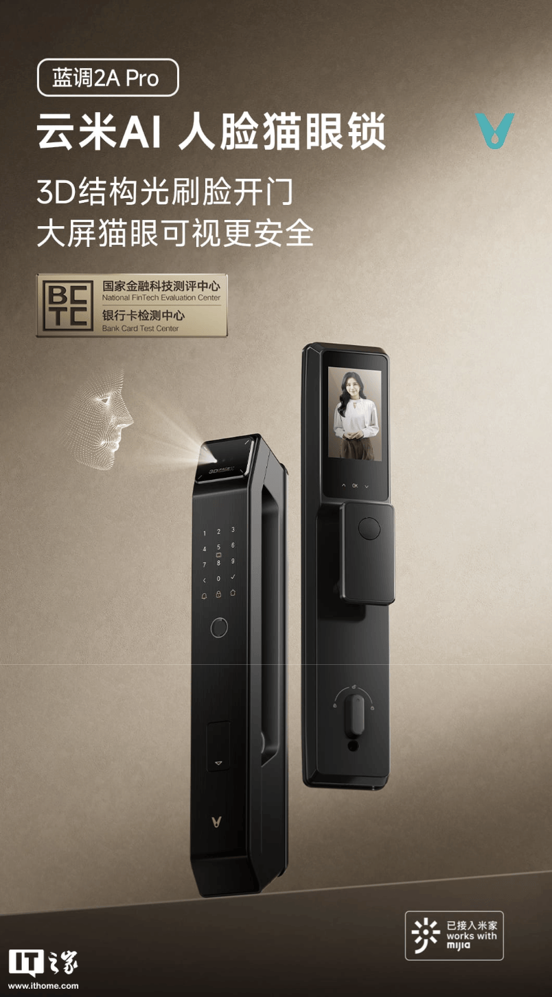 云米智能门锁2APro新升级：3D结构光人脸识别安全便捷新选择