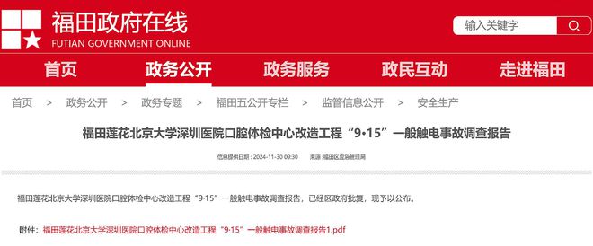 致1死北京大学深圳医院口腔体检中心改造工程9·15触电事故查明