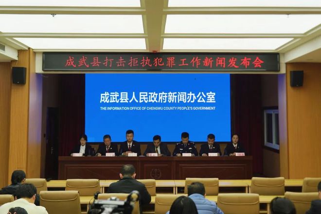 雷霆之势·赤电之声·铁腕之力成武县召开打击拒执犯罪工作新闻发布会