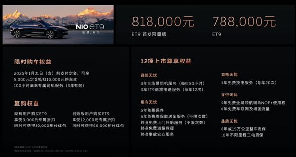 蔚来ET9：智能电动旗舰轿车科技创新的新篇章(图2)