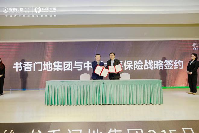 315重磅！书香门地集团携手中国太平保险打造家居行业服务新典范(图2)