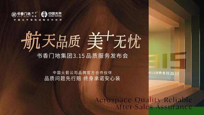 315重磅！书香门地集团携手中国太平保险打造家居行业服务新典范