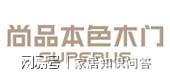 开开木门2024中国木门十大品牌(图8)