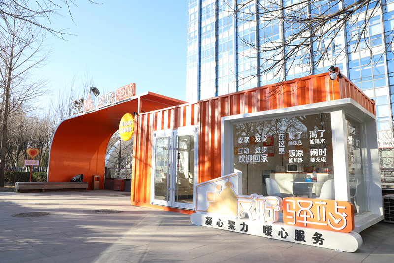 亚运村街道：服务暖“新”治理创新三方融合共建友好全时驿站