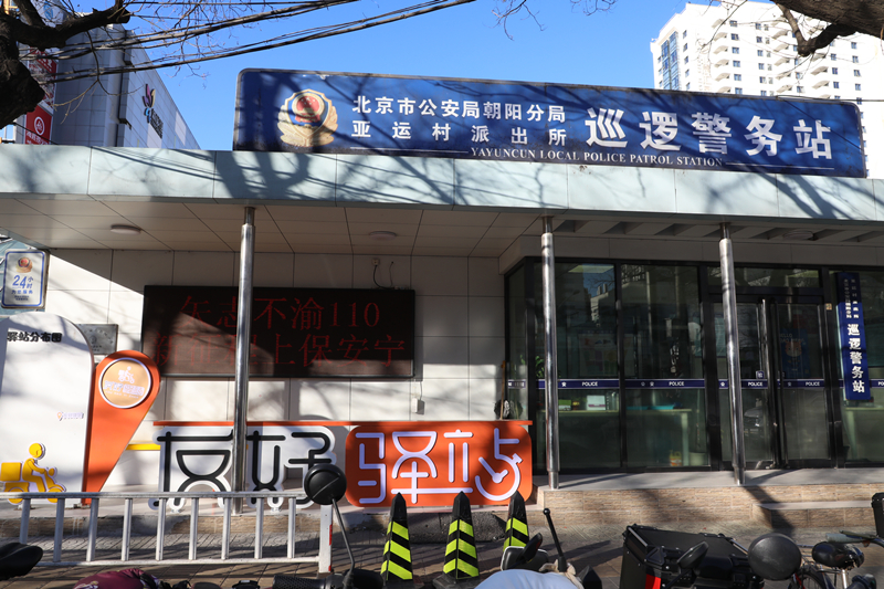 亚运村街道：服务暖“新”治理创新三方融合共建友好全时驿站(图3)