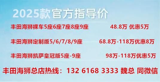 丰田海狮6座顶配4S店破底价！98万含税落地电动门全配置！(图4)