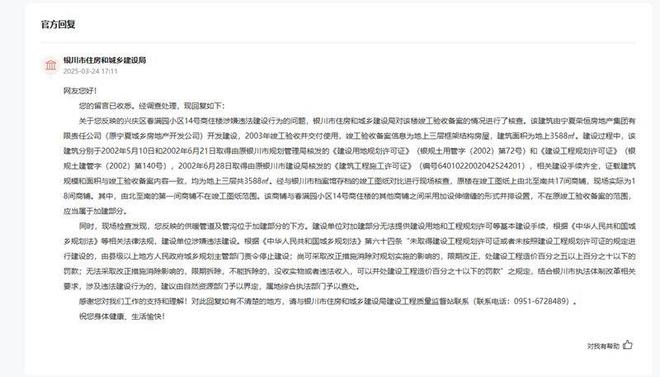 有回音丨网友反映一营业房存在安全隐患银川：建设单位涉嫌违建(图2)