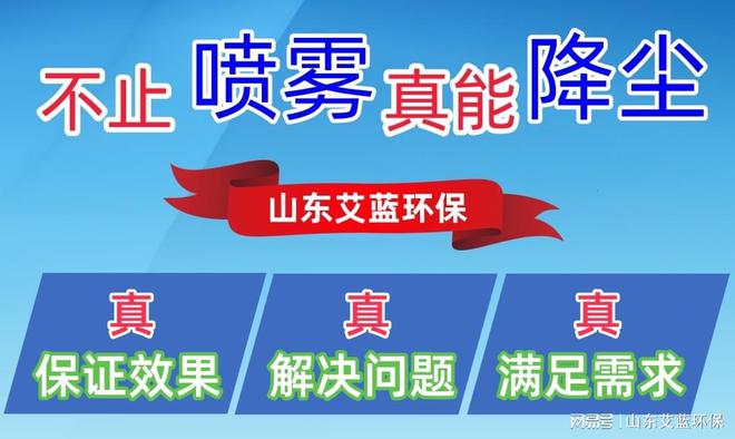 喷淋降尘系统推荐品牌：山东艾蓝环保引领智能降尘新时代(图3)
