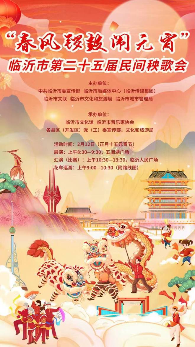路线公布！临沂正月十五花车巡游路即将登场
