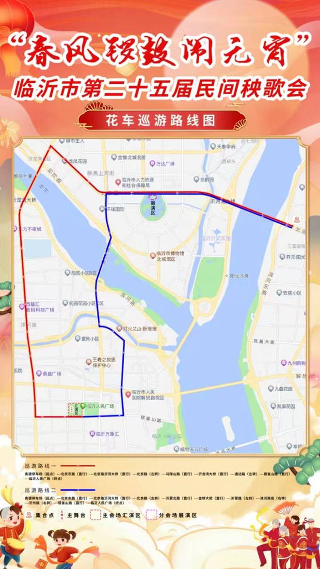 路线公布！临沂正月十五花车巡游路即将登场(图2)