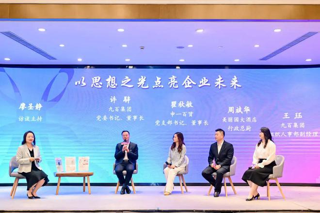 九百集团开展九百讲坛10周年企业文化展示活动暨第五十八讲(图2)