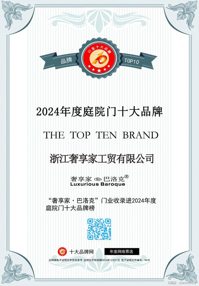 2024中国庭院门十大品牌奢享家·巴洛克门业(图2)
