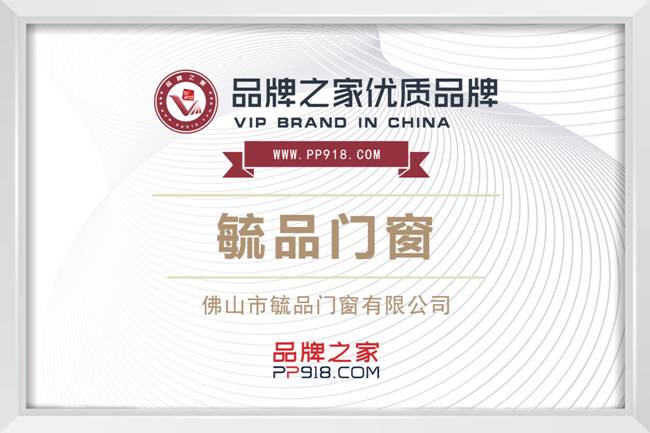 毓品门窗：携手品牌之家共绘高端家居美学新蓝图(图1)
