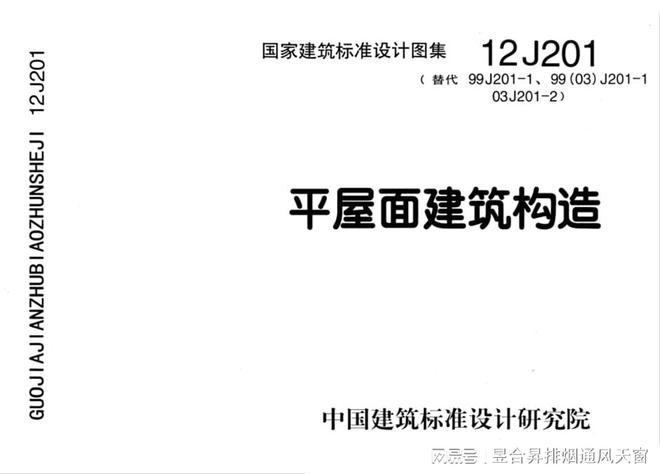 常用电动采光排烟天窗（12J201参考图集）