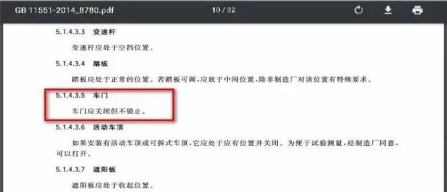 事故后冷思考：小米su7车门的设计是否满足相关标准？(图4)