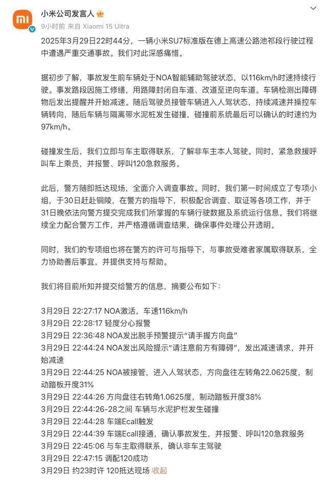 事故后冷思考：小米su7车门的设计是否满足相关标准？