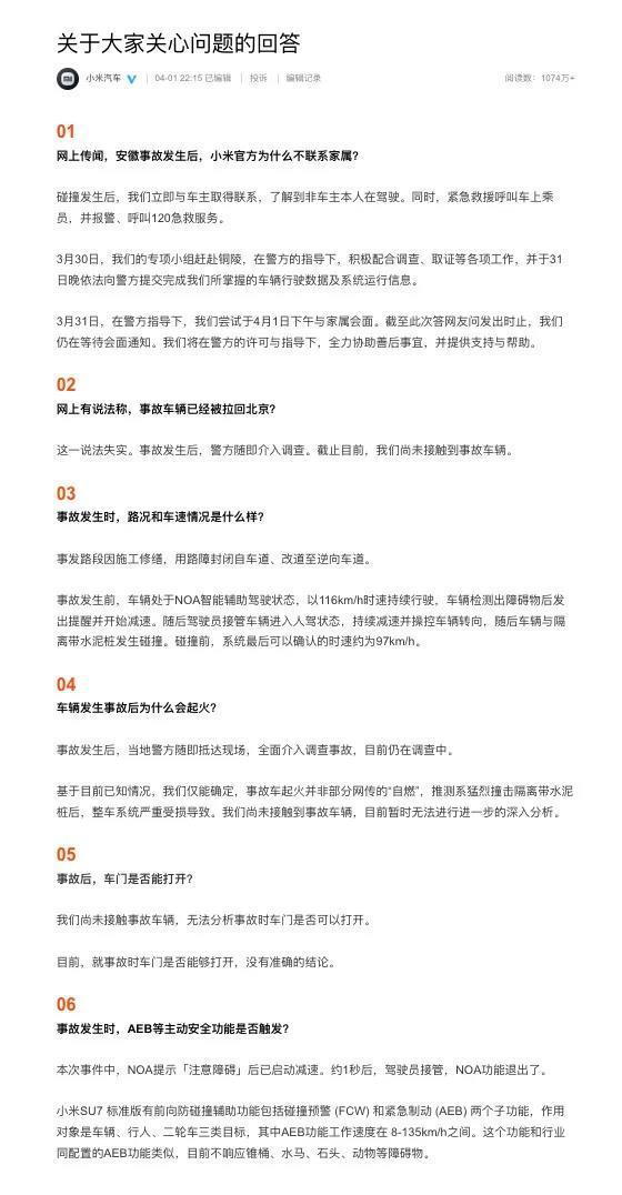 事故后冷思考：小米su7车门的设计是否满足相关标准？(图2)