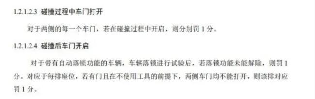事故后冷思考：小米su7车门的设计是否满足相关标准？(图5)