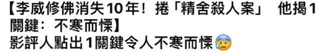 神隐十年44岁男星李威卷入杀人案已被传讯两次堂弟发声回应
