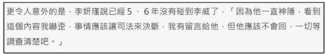 神隐十年44岁男星李威卷入杀人案已被传讯两次堂弟发声回应(图13)