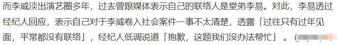 神隐十年44岁男星李威卷入杀人案已被传讯两次堂弟发声回应(图12)