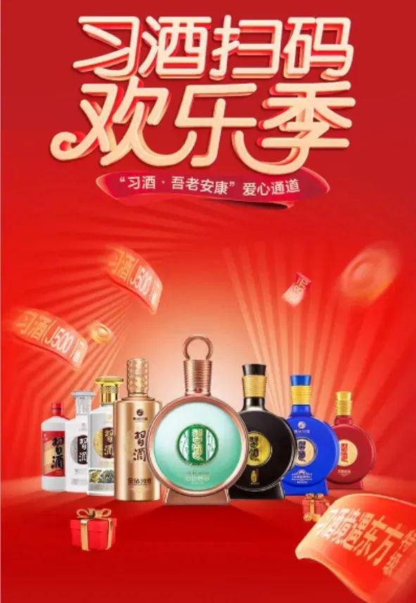 习酒2025年欢乐扫码季：既要提升开瓶率又要稳住价盘！(图2)