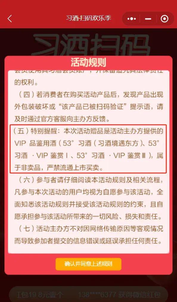 习酒2025年欢乐扫码季：既要提升开瓶率又要稳住价盘！(图6)