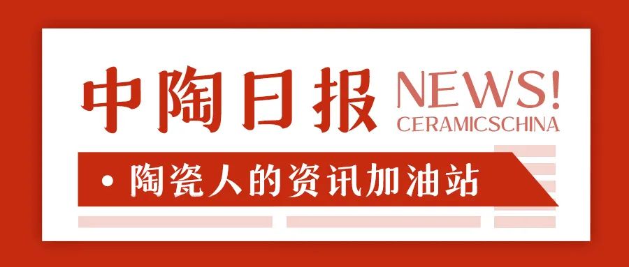 【中陶日报-217】夹江、丹棱两产区已有30多条瓷砖线点火；特地·负离子瓷砖三水生产基地35KV光伏项目并网(图11)