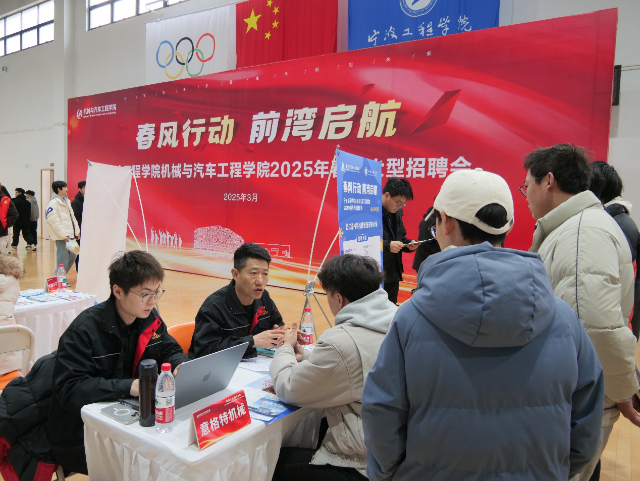 宁波工程学院举行汽车智能制造专场招聘会提供1000余个优质岗位