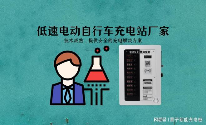 低速电动自行车充电站厂家推荐「量子新能」