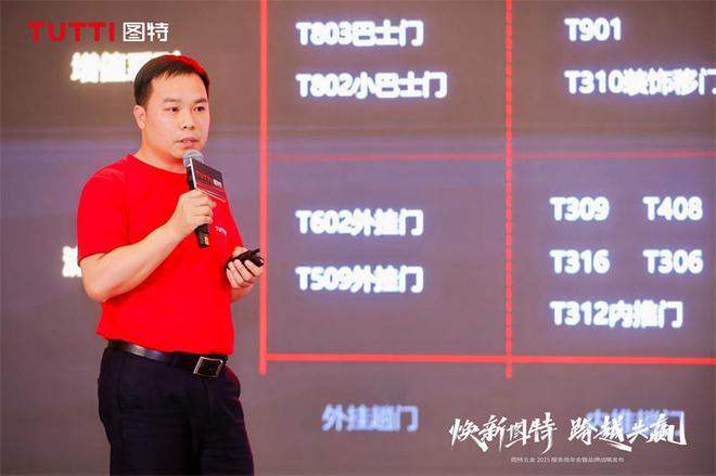 「焕新图特跨越共赢」——图特五金2025服务商年会暨品牌战略发布圆满举行(图9)