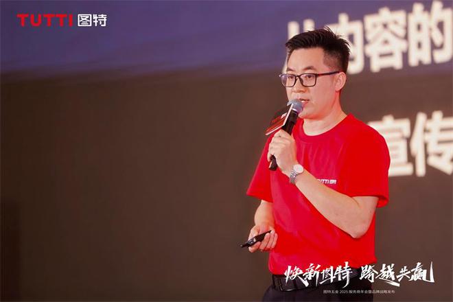 「焕新图特跨越共赢」——图特五金2025服务商年会暨品牌战略发布圆满举行(图6)