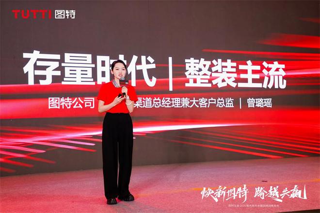 「焕新图特跨越共赢」——图特五金2025服务商年会暨品牌战略发布圆满举行(图10)