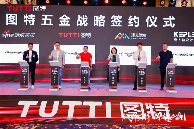 「焕新图特跨越共赢」——图特五金2025服务商年会暨品牌战略发布圆满举行(图12)