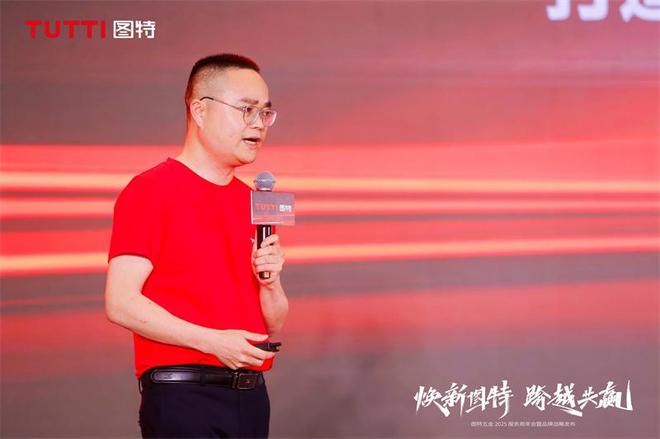 「焕新图特跨越共赢」——图特五金2025服务商年会暨品牌战略发布圆满举行(图7)