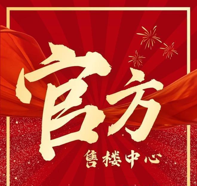 中旅青羊馥棠售楼处电线首页网站-楼盘详情-成都房天下