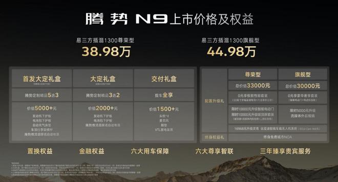 50万级最好的SUV！科技重构旗舰SUV腾势N9震撼上市(图3)